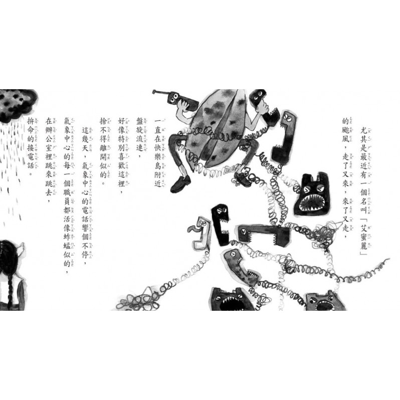 捉拿古奇颱風(二版)